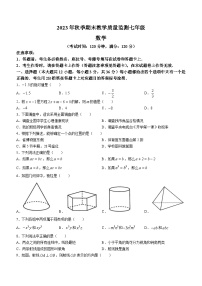 广西壮族自治区贵港市港南区2023-2024学年七年级上学期期末数学试题