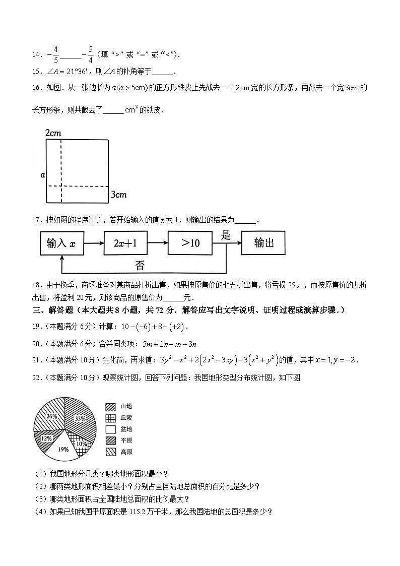 广西壮族自治区贵港市港南区2023-2024学年七年级上学期期末数学试题03