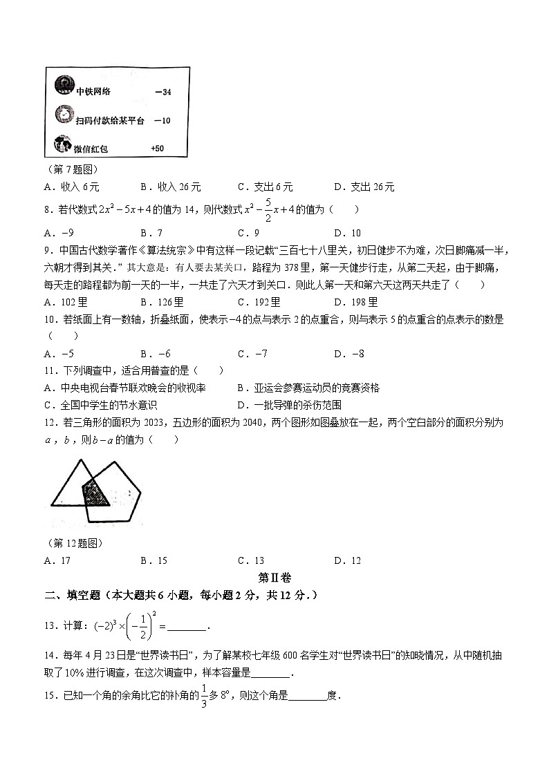 广西壮族自治区贵港市平南县2023-2024学年七年级上学期期末数学试题02