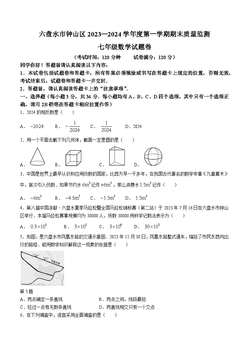 贵州省六盘水市钟山区2023-2024学年七年级上学期期末数学试题第1页