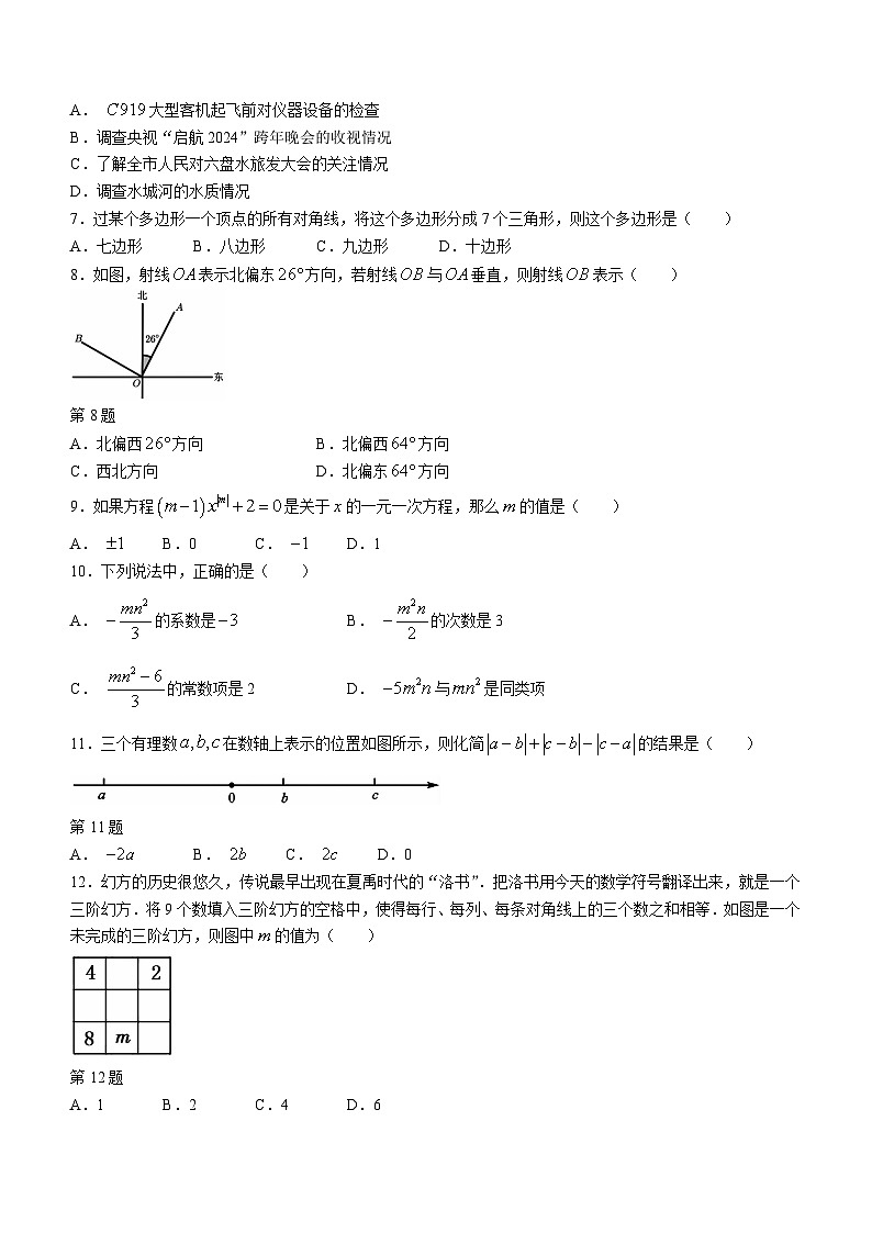贵州省六盘水市钟山区2023-2024学年七年级上学期期末数学试题第2页