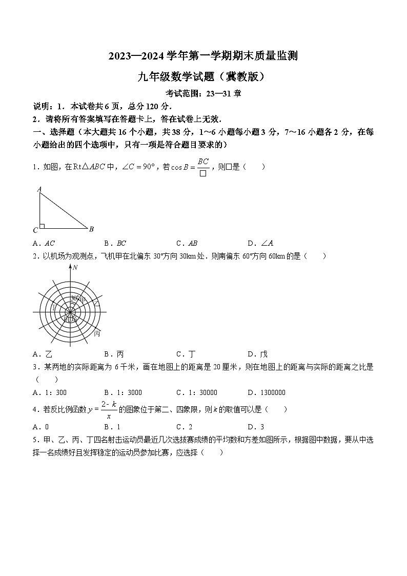河北省邢台市襄都区2023-2024学年九年级上学期期末数学试题第1页