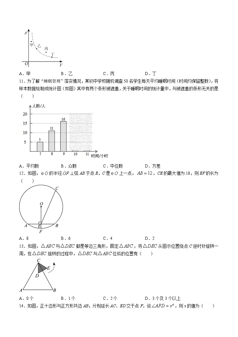 河北省邢台市襄都区2023-2024学年九年级上学期期末数学试题第3页