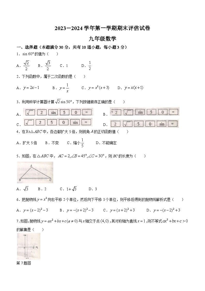 河南省平顶山市宝丰县2023-2024学年九年级上学期期末数学试题01