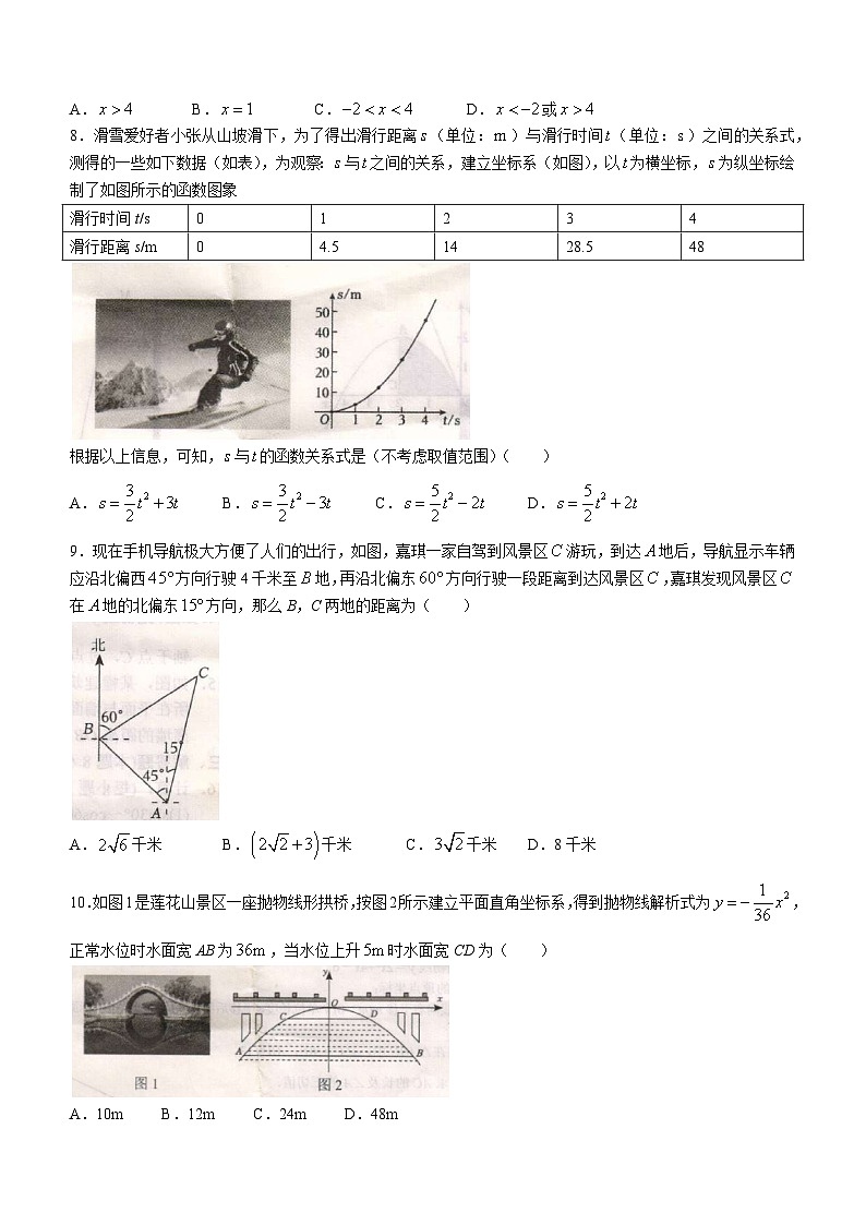 河南省平顶山市宝丰县2023-2024学年九年级上学期期末数学试题02