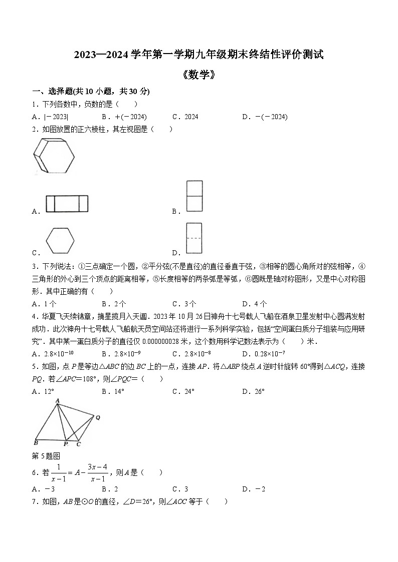河南省新乡市牧野区河南师范大学附属中学2023-2024学年九年级上学期期末数学试题第1页