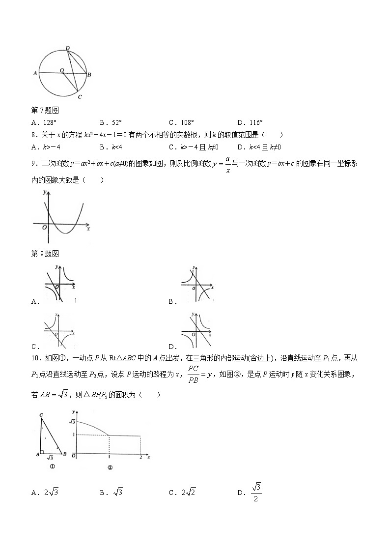河南省新乡市牧野区河南师范大学附属中学2023-2024学年九年级上学期期末数学试题第2页