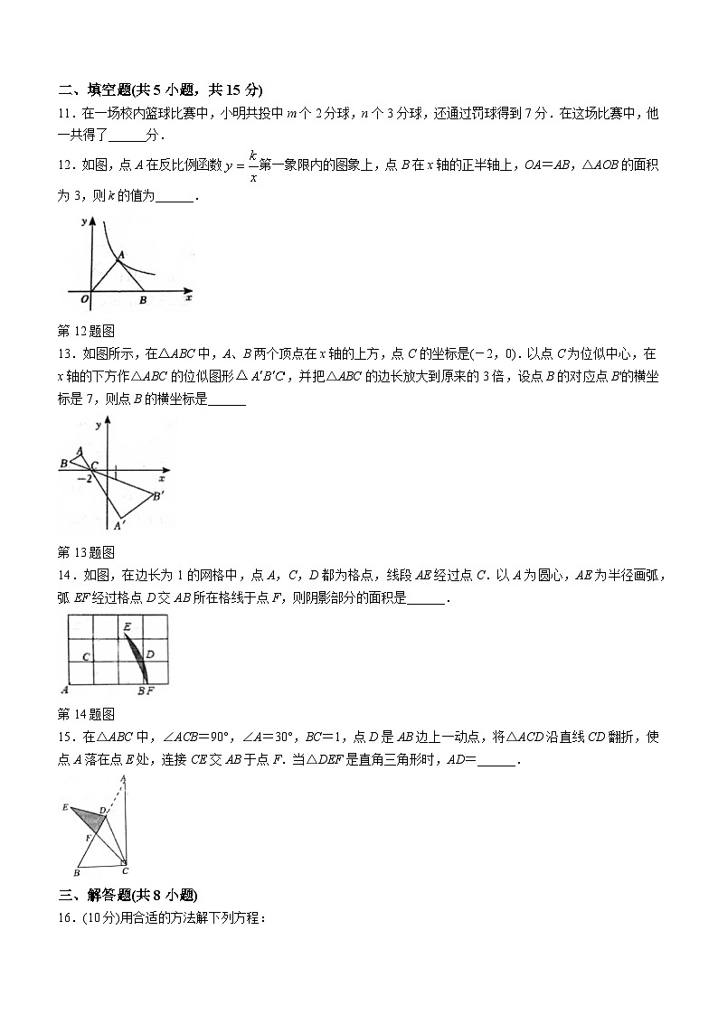 河南省新乡市牧野区河南师范大学附属中学2023-2024学年九年级上学期期末数学试题第3页