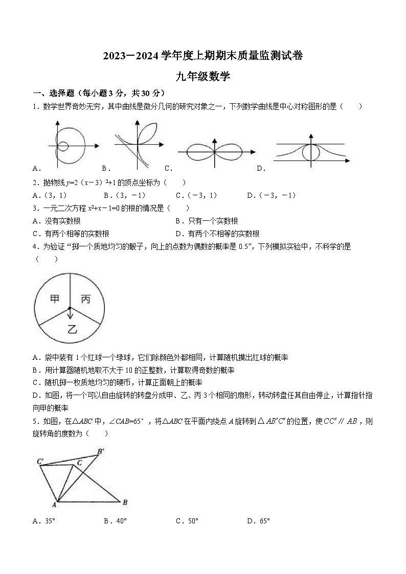 河南省信阳市罗山县2023-2024学年九年级上学期期末数学试题01