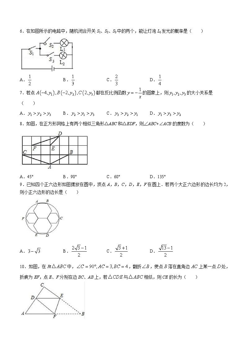 河南省信阳市罗山县2023-2024学年九年级上学期期末数学试题02