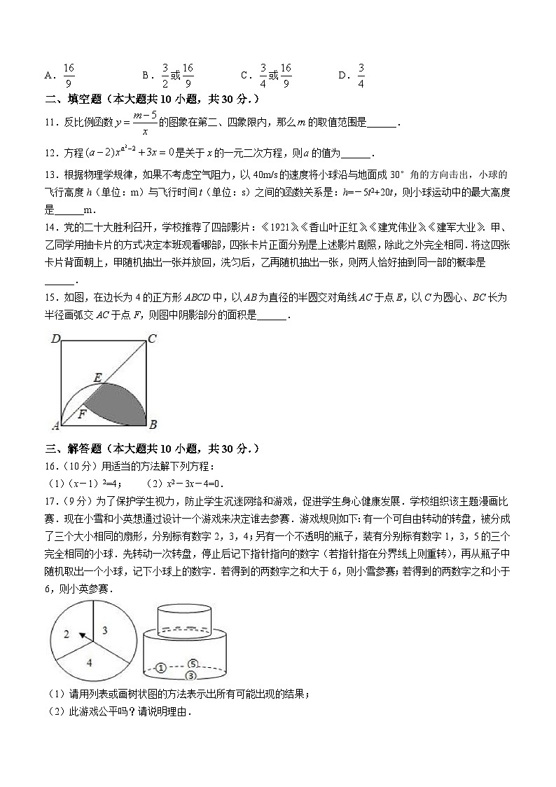 河南省信阳市罗山县2023-2024学年九年级上学期期末数学试题03