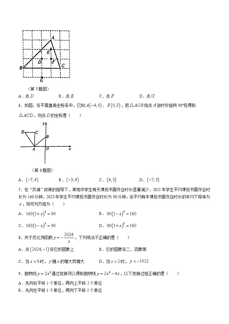 河南省许昌市2023-2024学年九年级上学期期末数学试题02