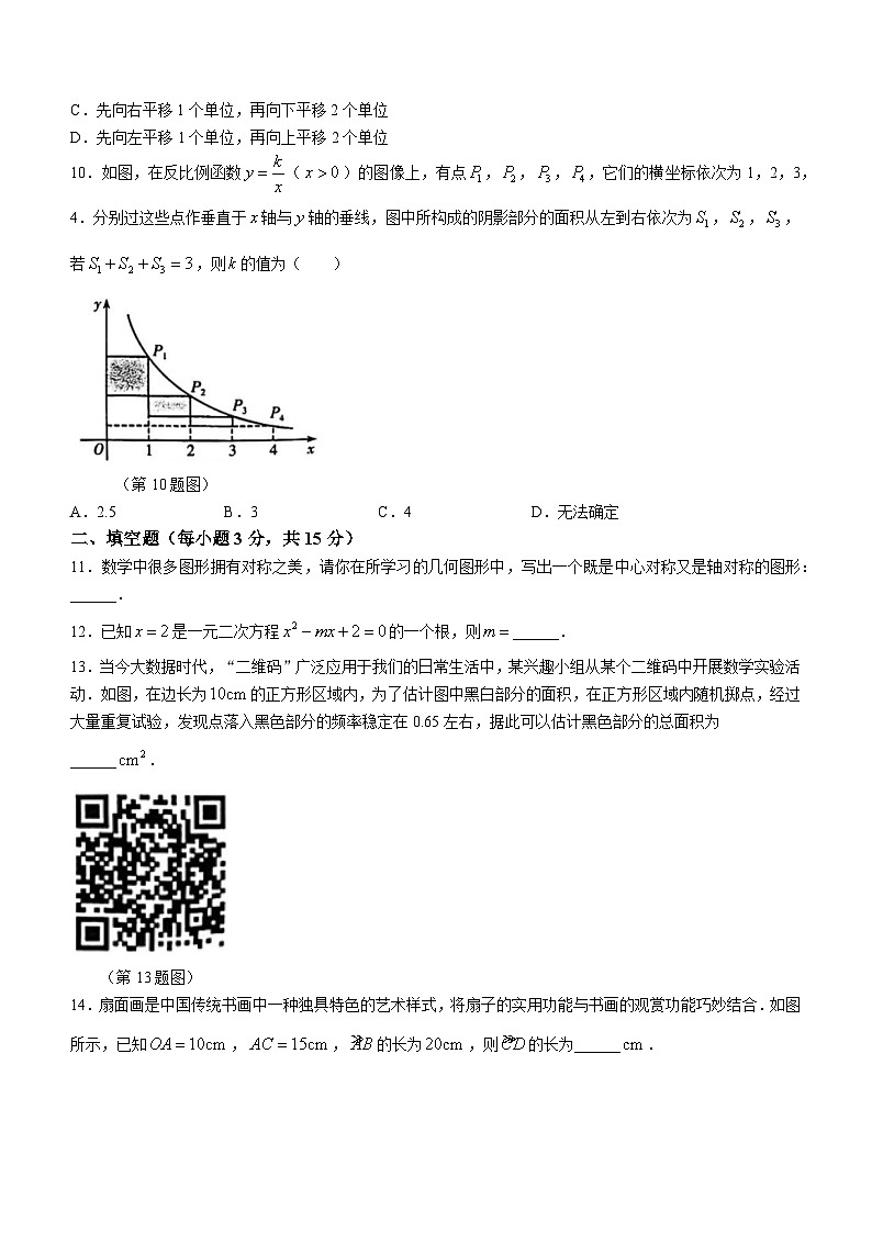 河南省许昌市2023-2024学年九年级上学期期末数学试题03