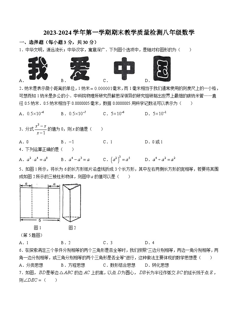 河南省许昌市襄城县2023-2024学年八年级上学期期末数学试题01