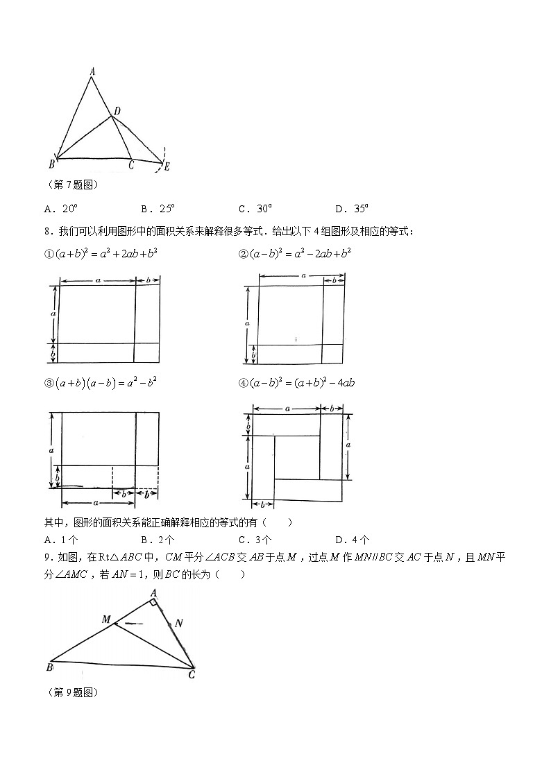 河南省许昌市襄城县2023-2024学年八年级上学期期末数学试题02