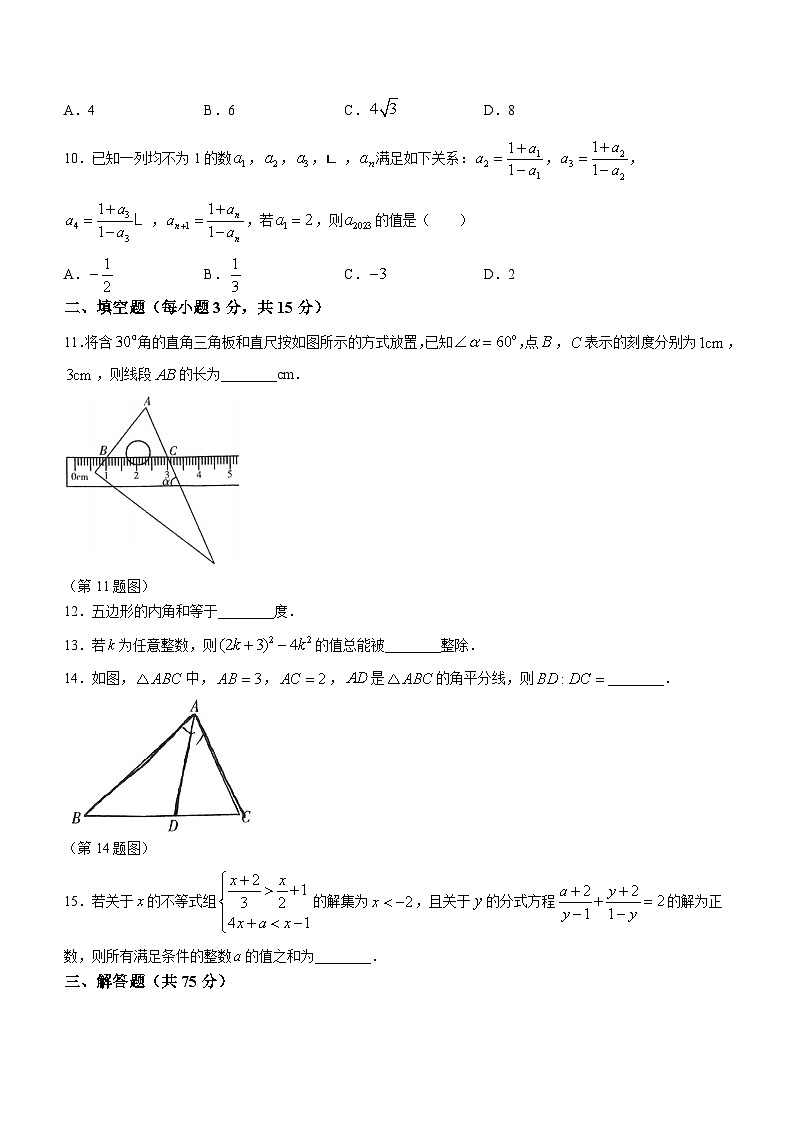 河南省许昌市襄城县2023-2024学年八年级上学期期末数学试题03