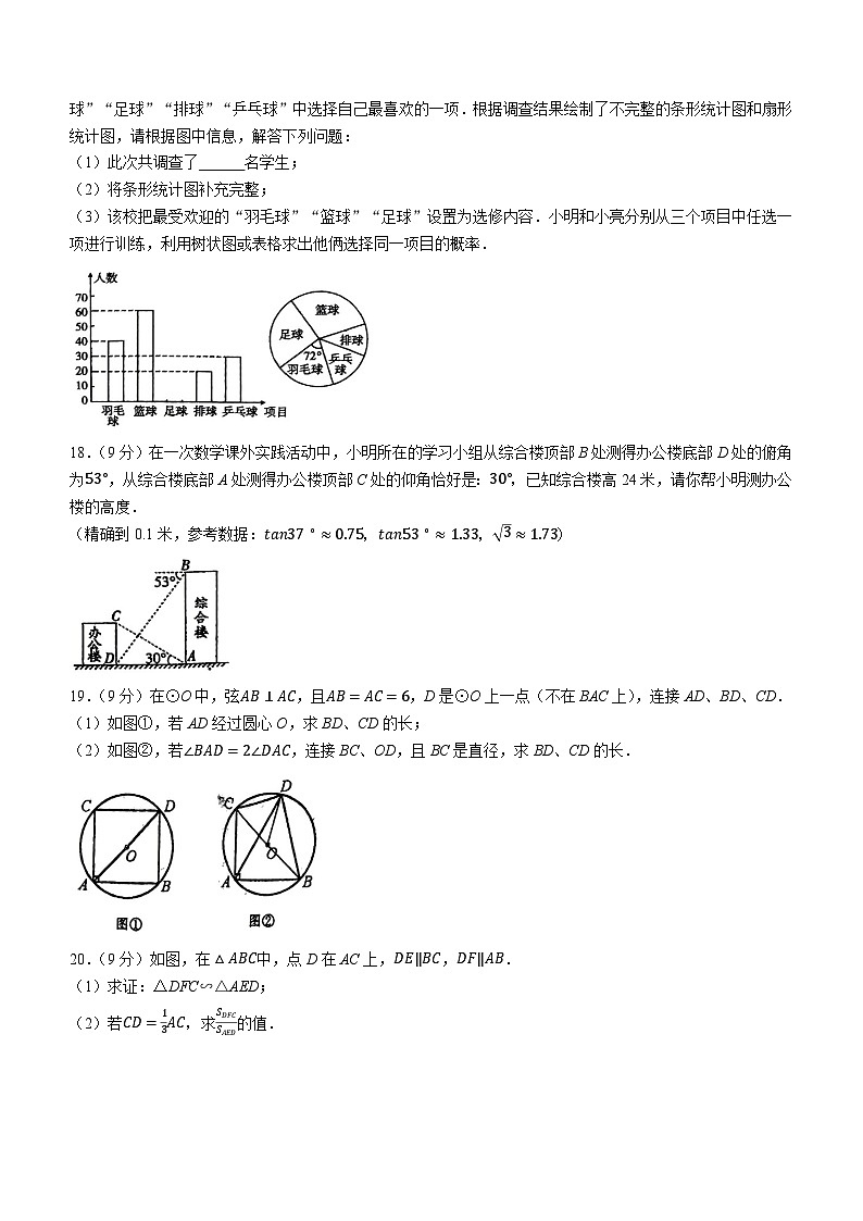河南省周口市淮阳区淮阳中学2023-2024学年九年级上学期期末数学试题第3页