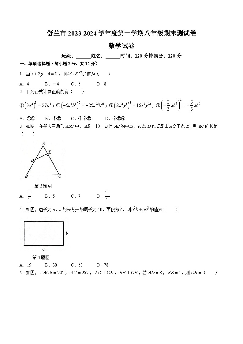 吉林省吉林市舒兰市2023-2024学年八年级上学期期末数学试题01