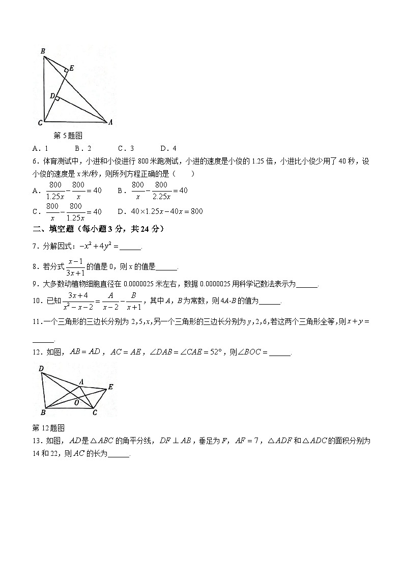 吉林省吉林市舒兰市2023-2024学年八年级上学期期末数学试题02