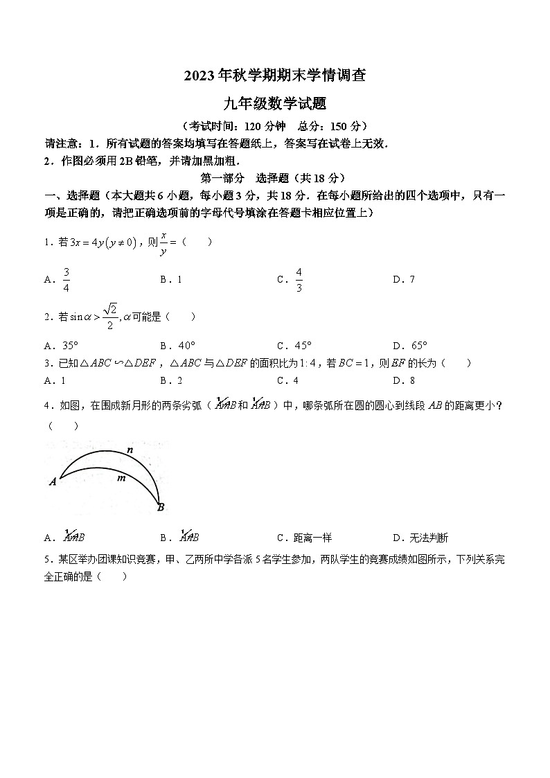 江苏省泰州市姜堰区2023-2024学年九年级上学期期末数学试题01