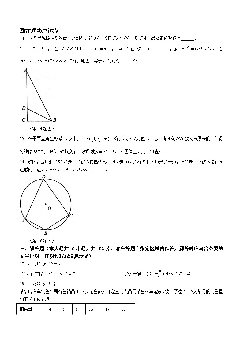 江苏省泰州市姜堰区2023-2024学年九年级上学期期末数学试题03
