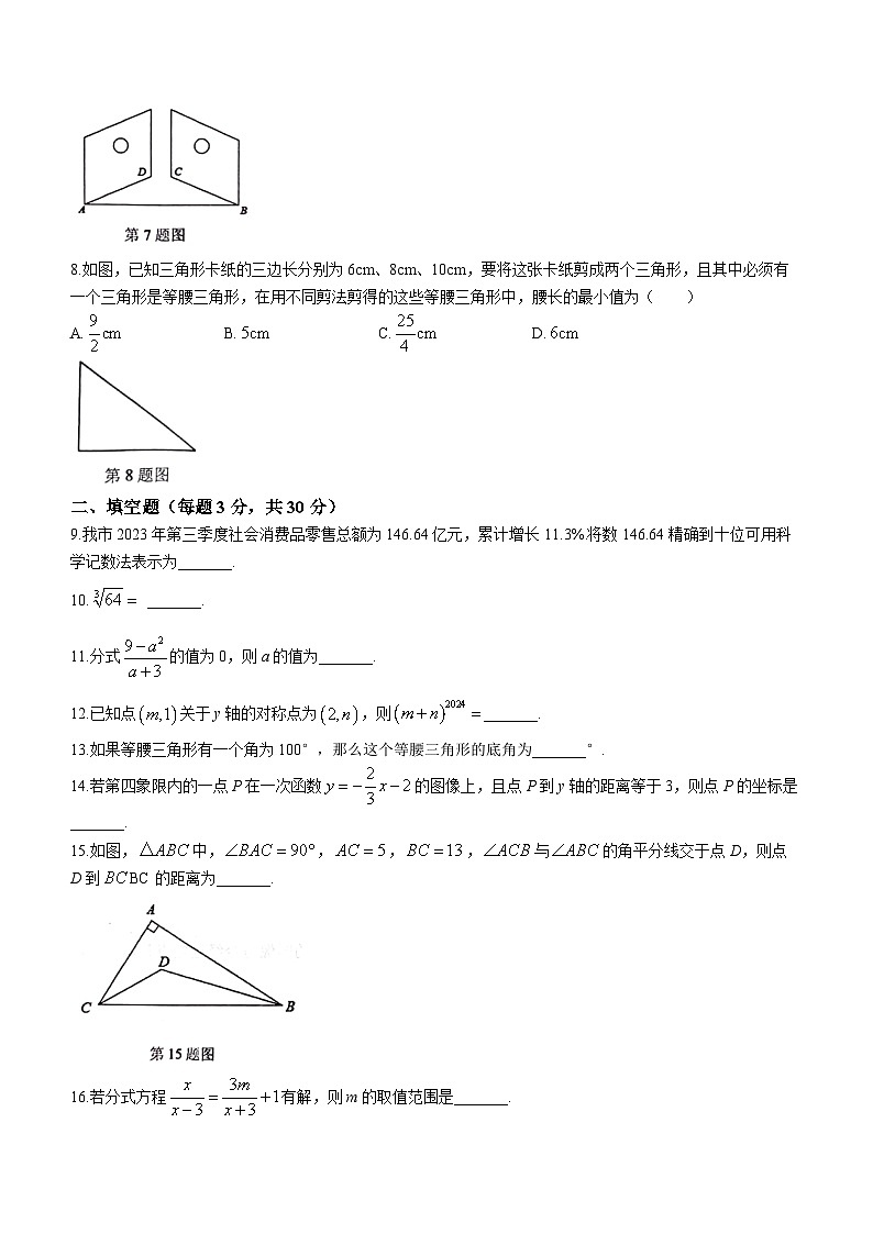 江苏省扬州市高邮市2023-2024学年八年级上学期期末数学试题02
