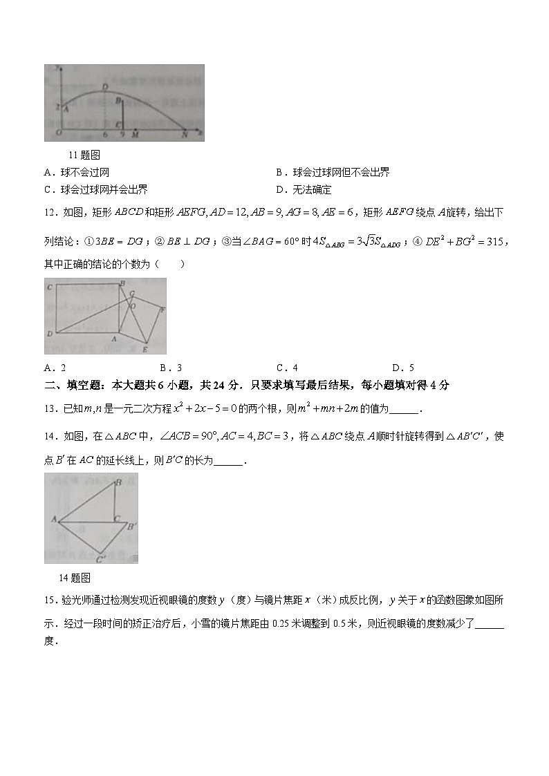 山东省德州市宁津县2023-2024学年九年级上学期期末数学试题03