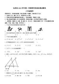 浙江省台州市仙居县2023-2024学年八年级上学期期末数学试题