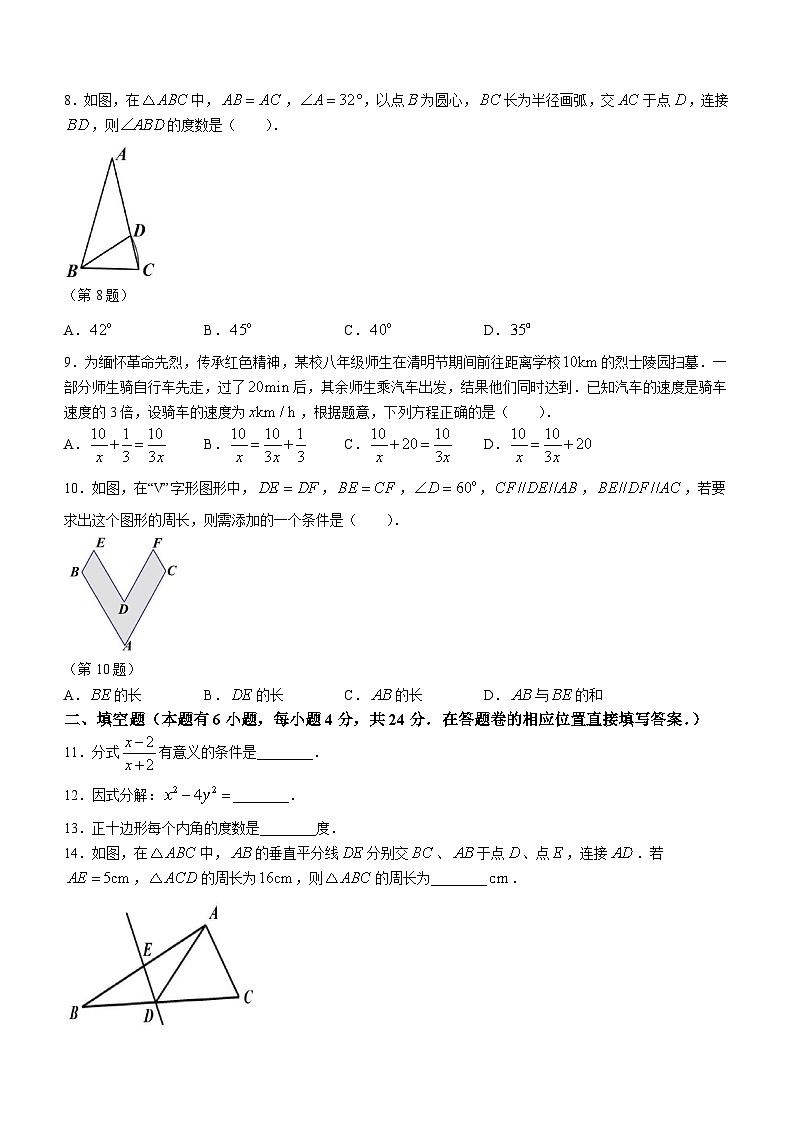 浙江省台州市仙居县2023-2024学年八年级上学期期末数学试题02