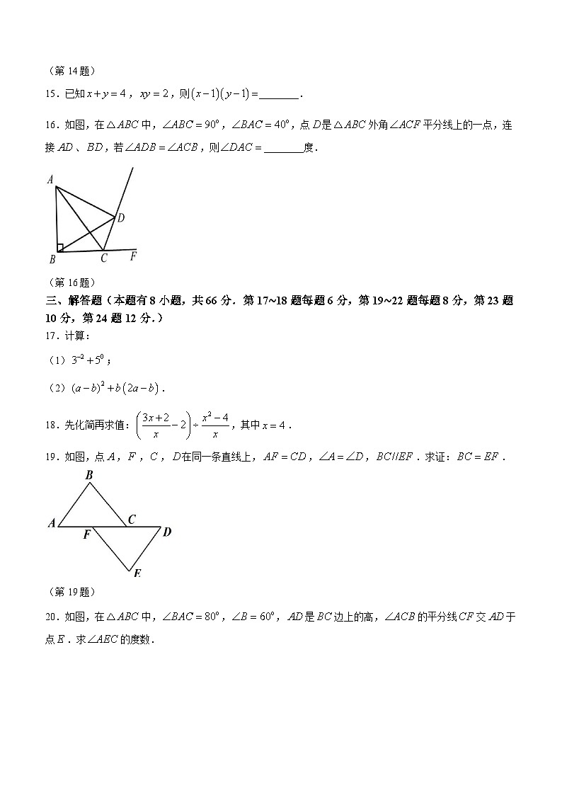浙江省台州市仙居县2023-2024学年八年级上学期期末数学试题03