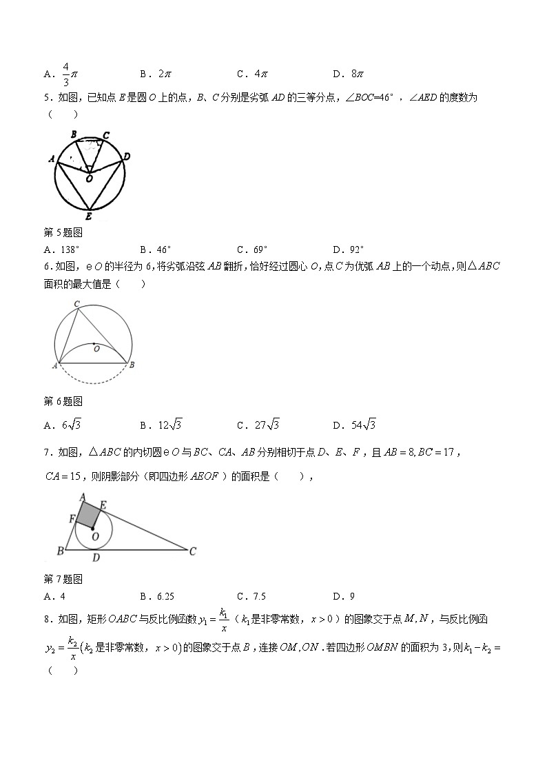 山东省聊城市文轩教育集团2023-2024学年九年级上学期期末统考数学试题02