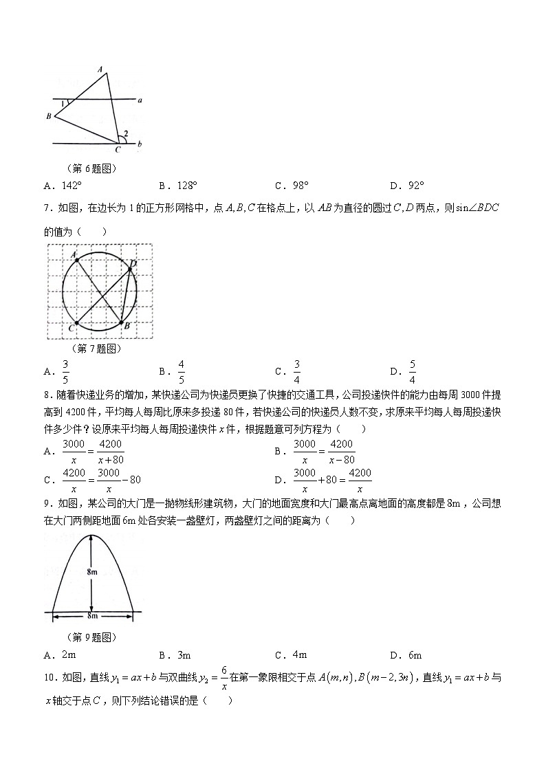 山东省青岛市莱西市2023-2024学年九年级上学期期末数学试题第2页