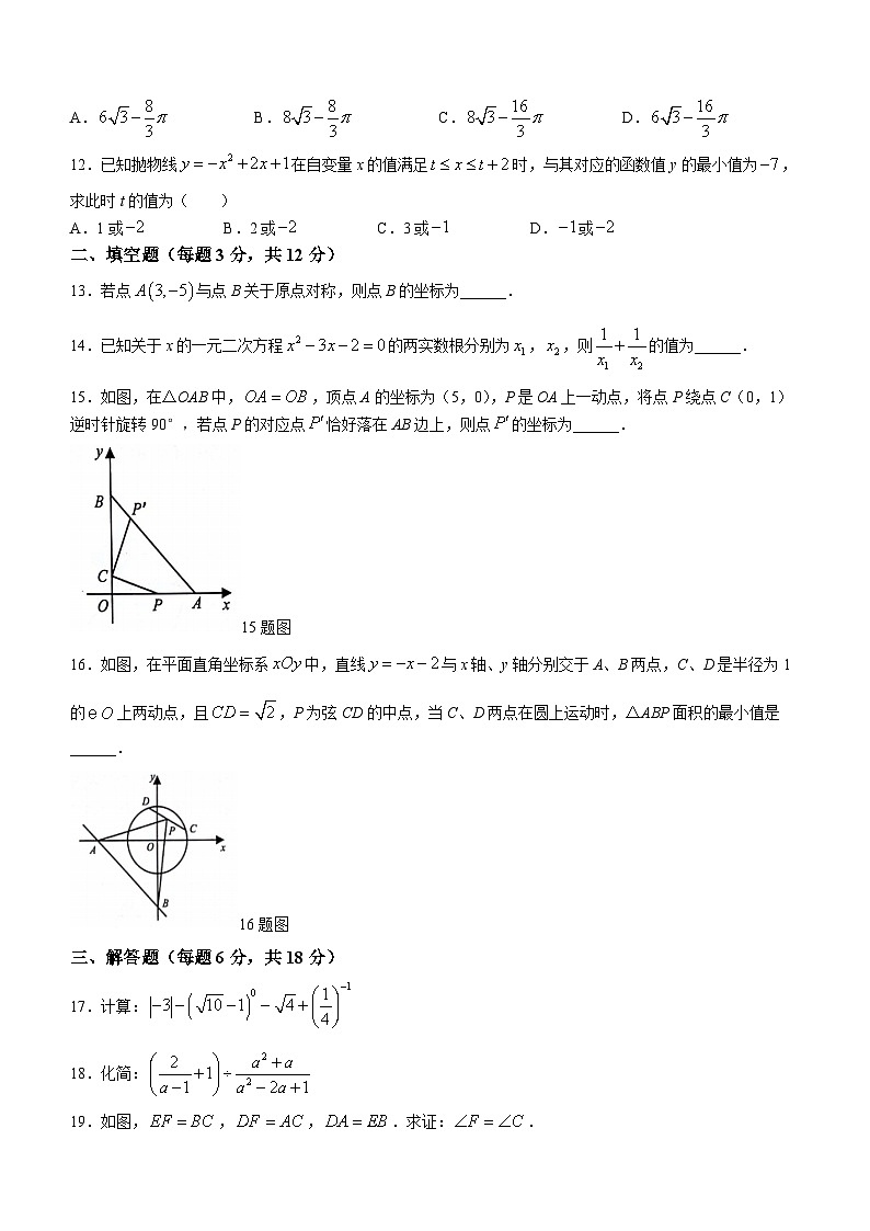 四川省泸州市龙马潭区2023-2024学年九年级上学期期末数学试题第3页