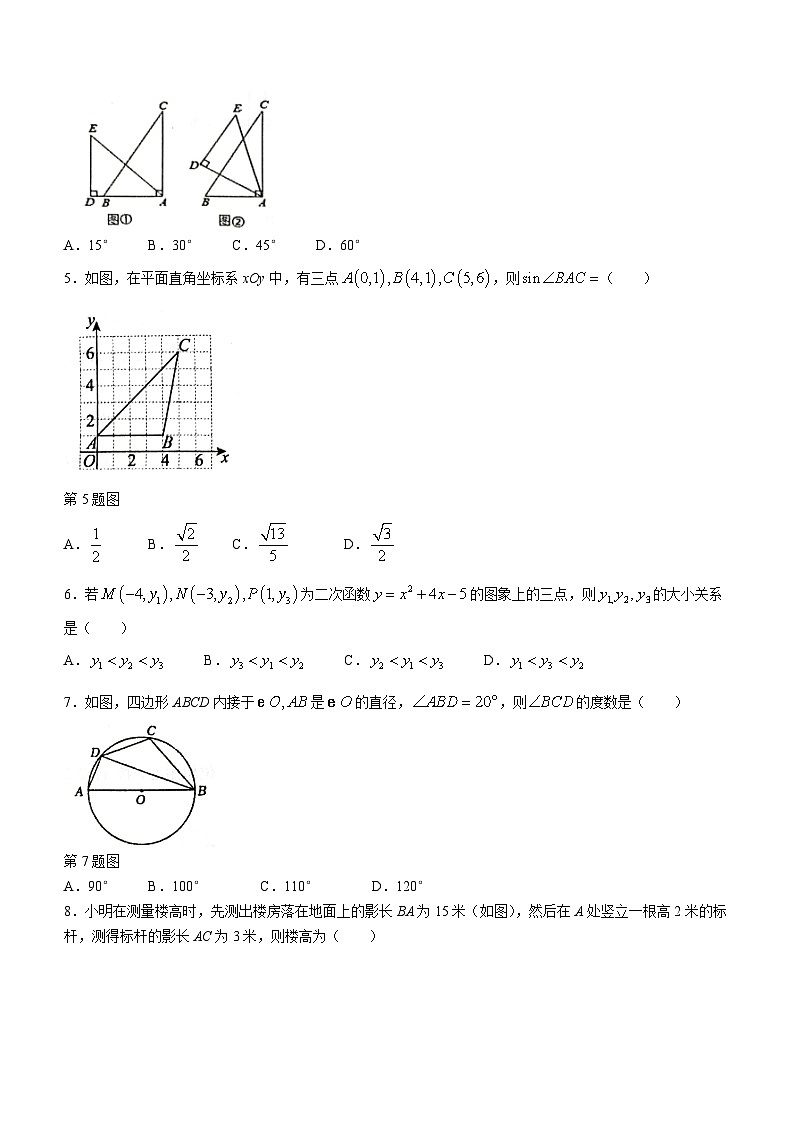 山东省滨州市阳信县2023-2024学年九年级上学期期末数学试题02