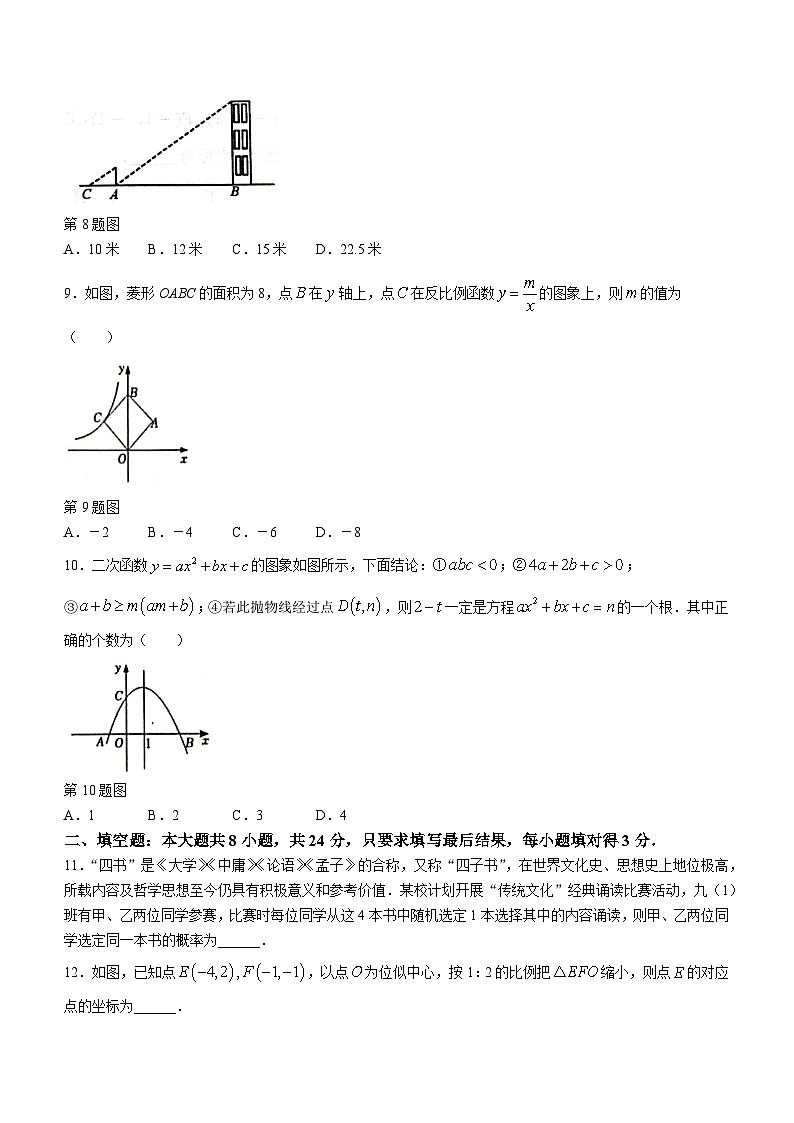 山东省滨州市阳信县2023-2024学年九年级上学期期末数学试题03