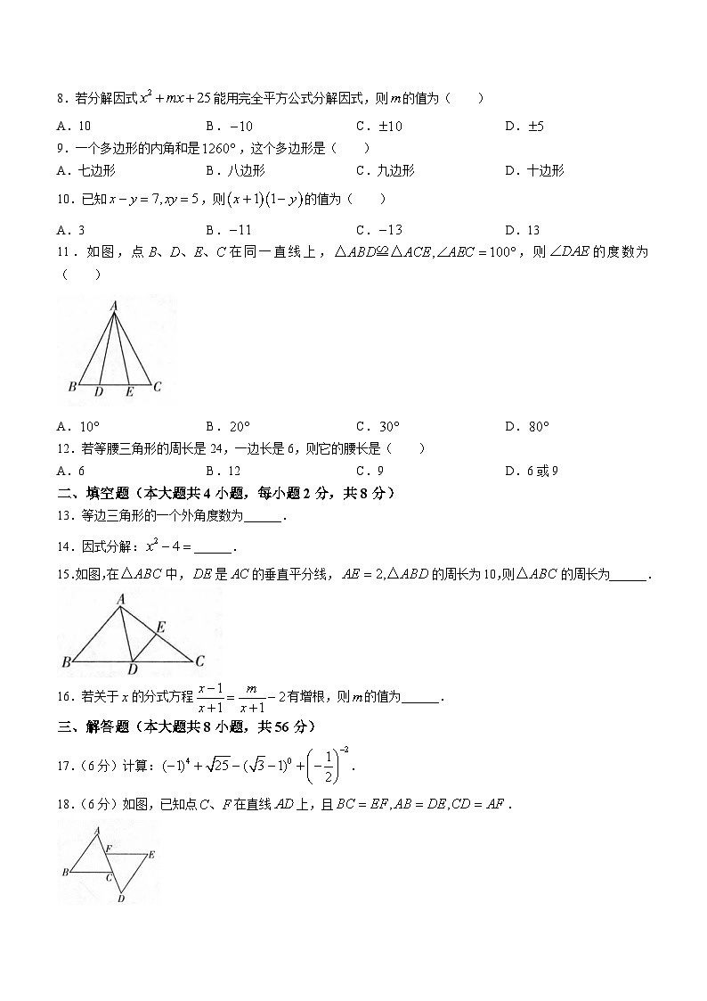 云南省临沧市耿马傣族佤族自治县2023-2024学年八年级上学期期末数学试题02