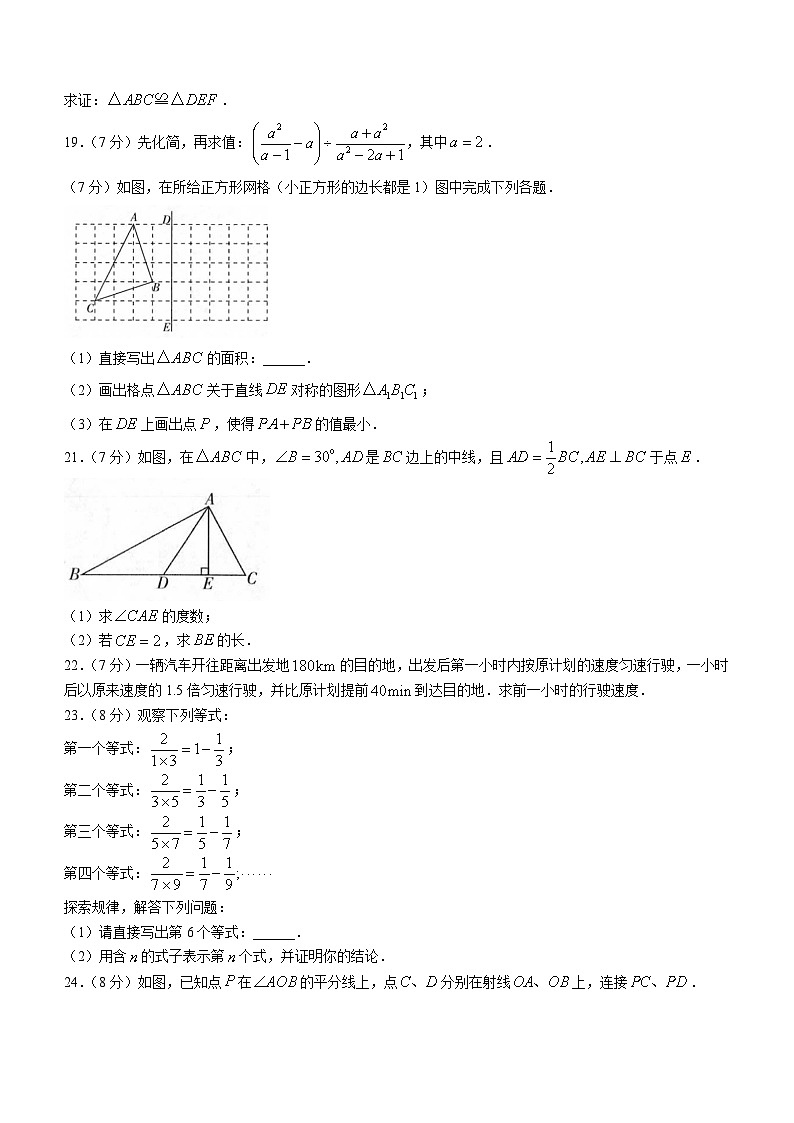 云南省临沧市耿马傣族佤族自治县2023-2024学年八年级上学期期末数学试题03