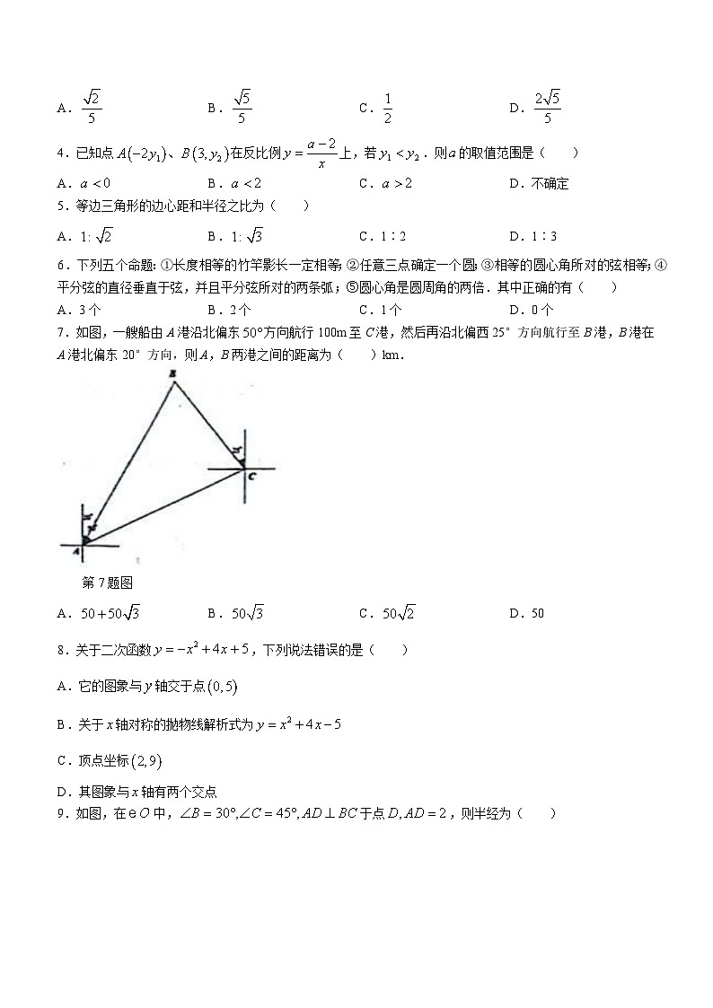 山东省威海市环翠区2023-2024学年九年级上学期期末数学试题第2页