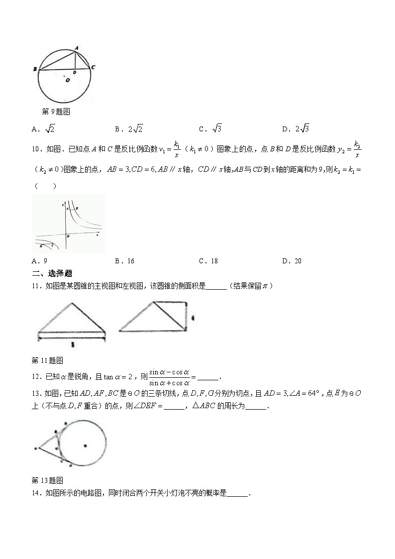 山东省威海市环翠区2023-2024学年九年级上学期期末数学试题第3页