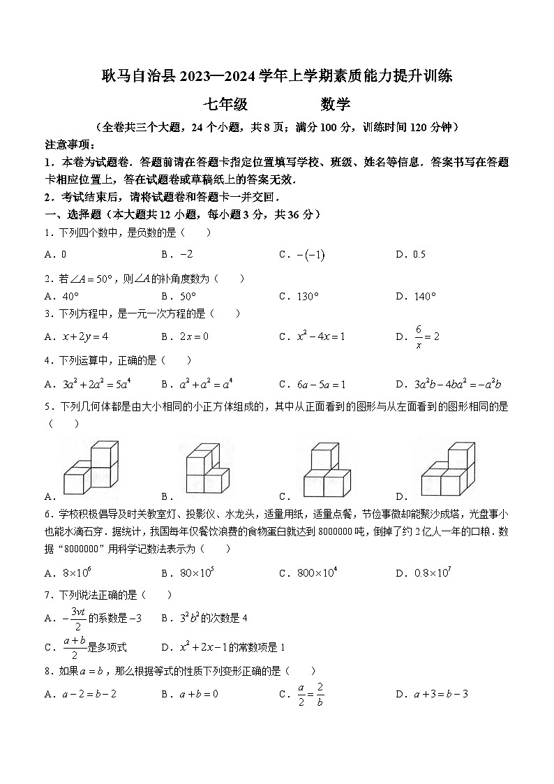 云南省临沧市耿马傣族佤族自治县2023-2024学年七年级上学期期末考试数学试题01
