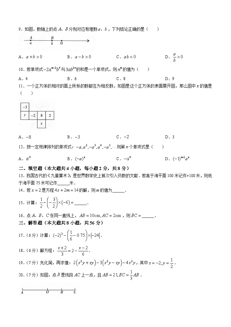 云南省临沧市耿马傣族佤族自治县2023-2024学年七年级上学期期末考试数学试题02