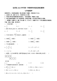 浙江省台州市仙居县2023-2024学年七年级上学期期末数学试题