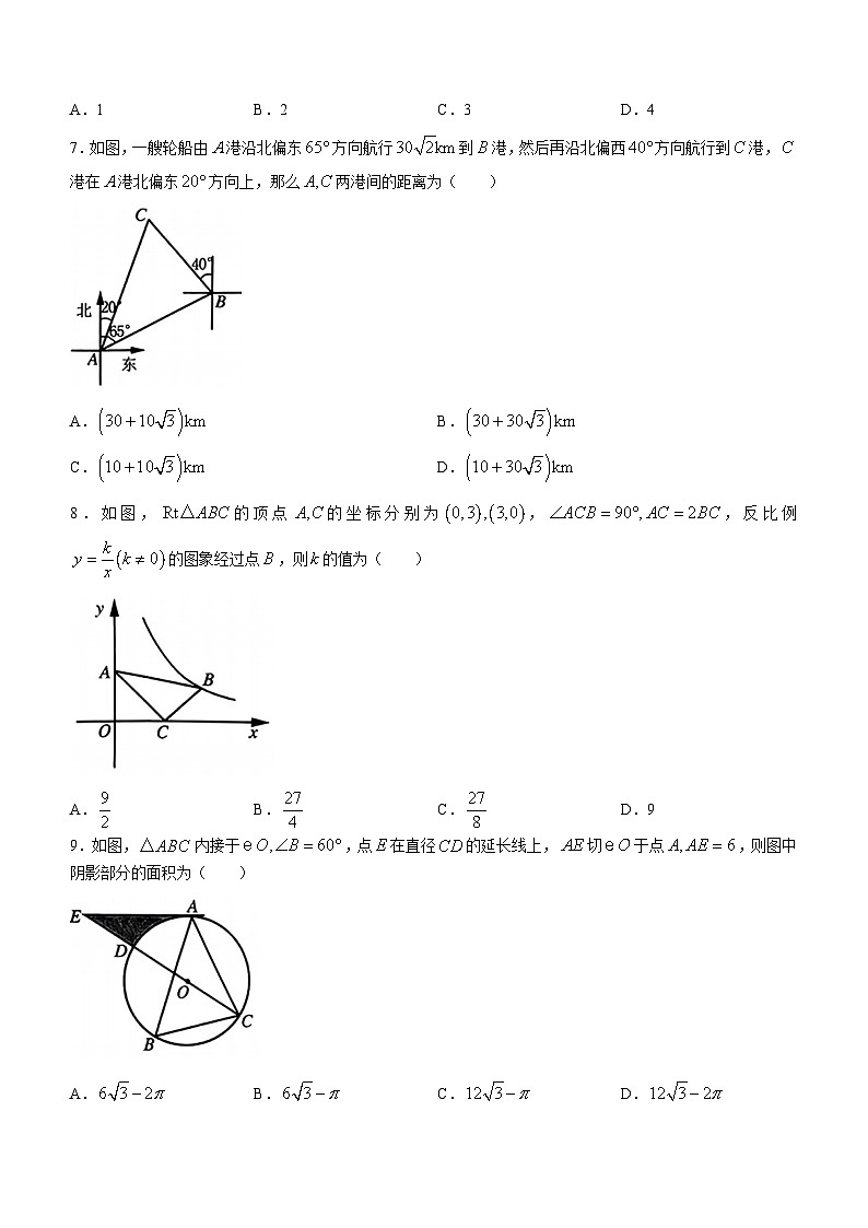 山东省菏泽市曹县2023-2024学年九年级上学期期末数学试题第2页