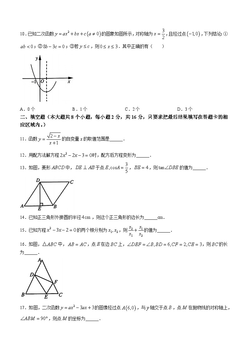 山东省菏泽市曹县2023-2024学年九年级上学期期末数学试题第3页
