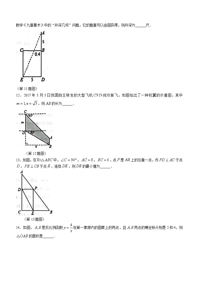 山东省菏泽市鄄城县2023-2024学年九年级上学期期末数学试题第3页
