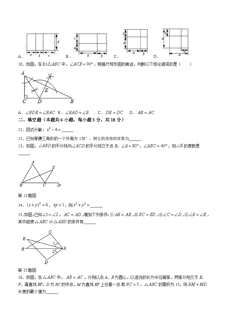 广东省惠州市惠城区重点中学2023-2024学年八年级下学期开学考数学试题(含答案)第2页
