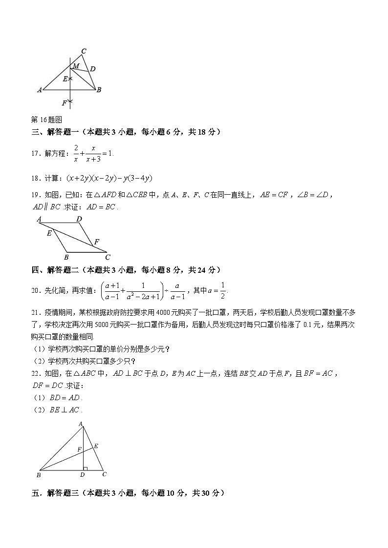 广东省惠州市惠城区重点中学2023-2024学年八年级下学期开学考数学试题(含答案)第3页