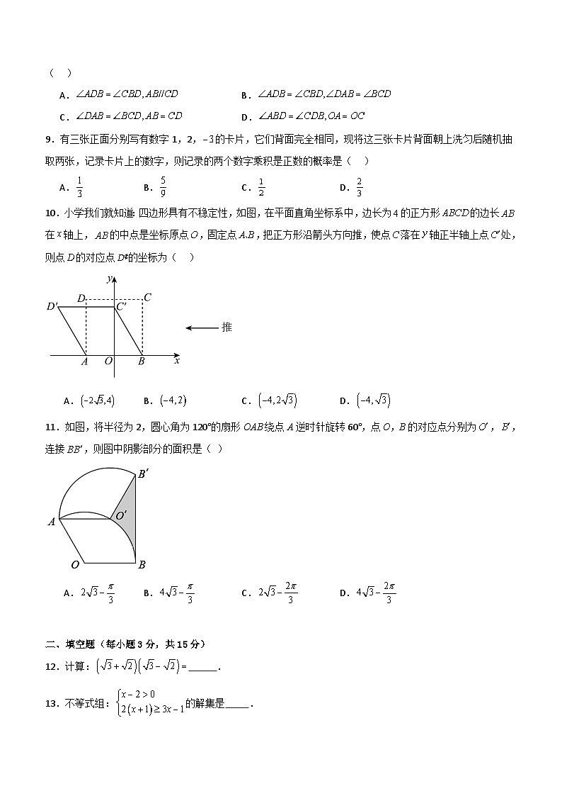 2024年河南省中考数学训练模拟题（含解析）第2页