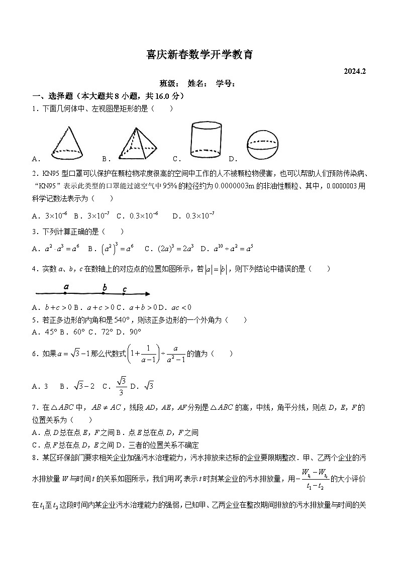 北京市重点中学2023-2024学年九年级下学期开学考数学试题(无答案)01