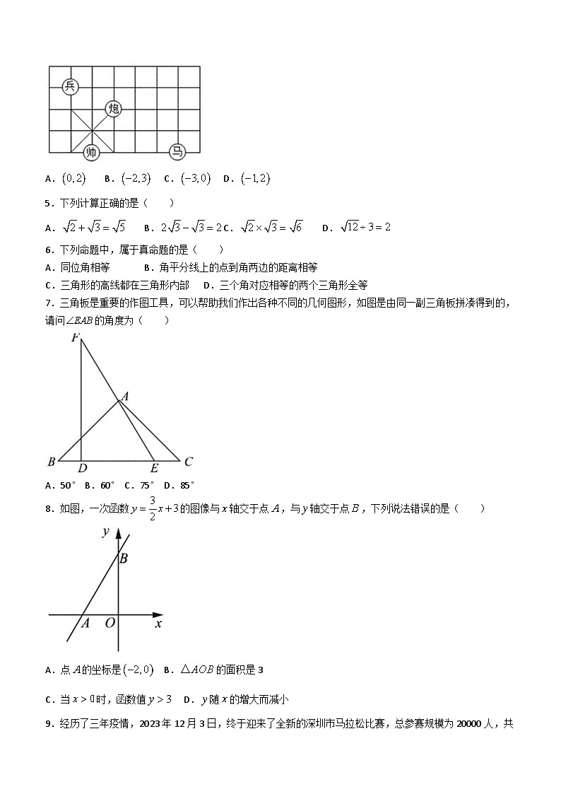 广东省深圳市福田区实验教育集团侨香学校2023-2024学年八年级上学期期末数学试题(无答案)第2页
